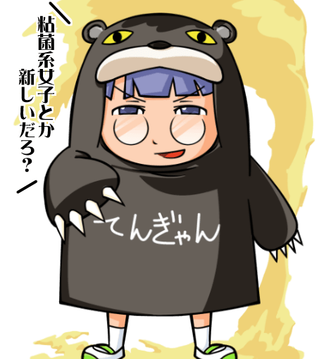 【英語物語キャラ図鑑】粘菌博士熊ぐっすん