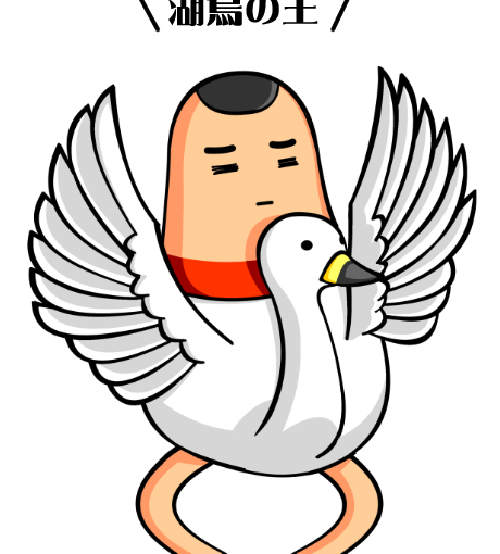 【英語物語キャラ図鑑】スワン様