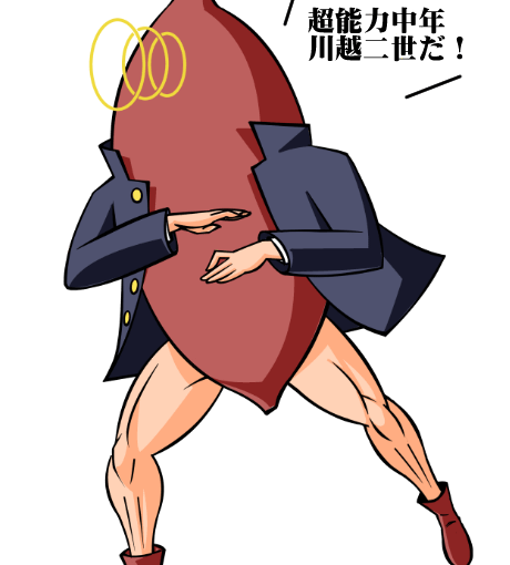 【英語物語キャラ図鑑】川越マン２世