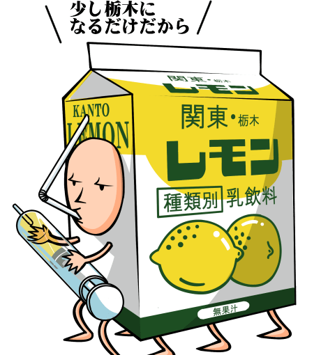 【英語物語キャラ図鑑】注入！とちぎソウル